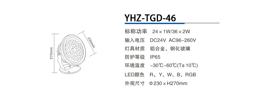 YHZ-TGD-46