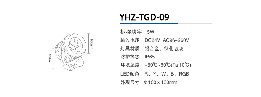 YHZ-TGD-09